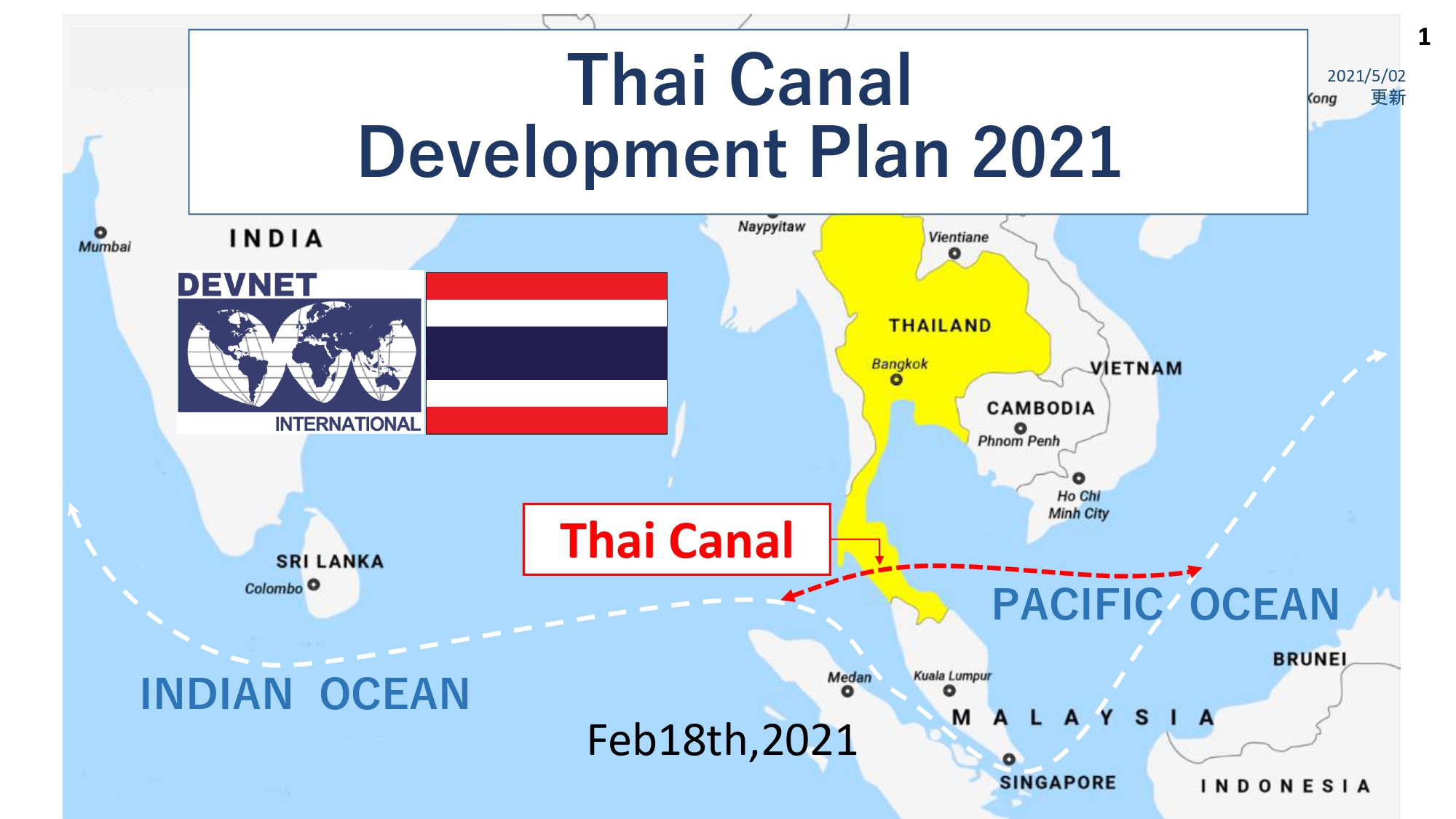 画像：Thai運河開発計画