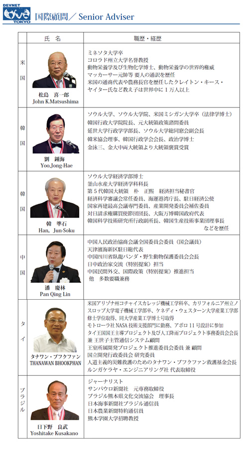DEVNET Tokyo 国際顧問 2014